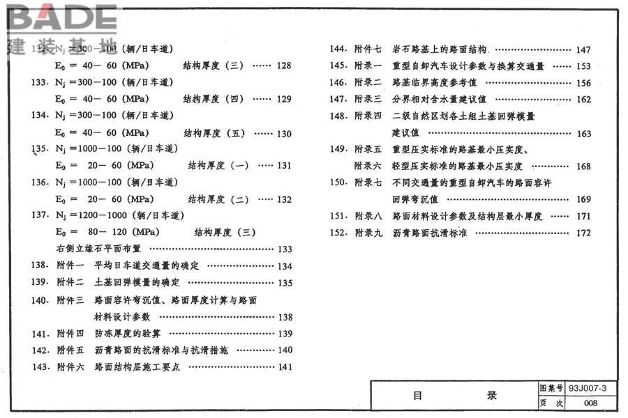 道路 行驶重型车的柔性路面_页面_009.jpg