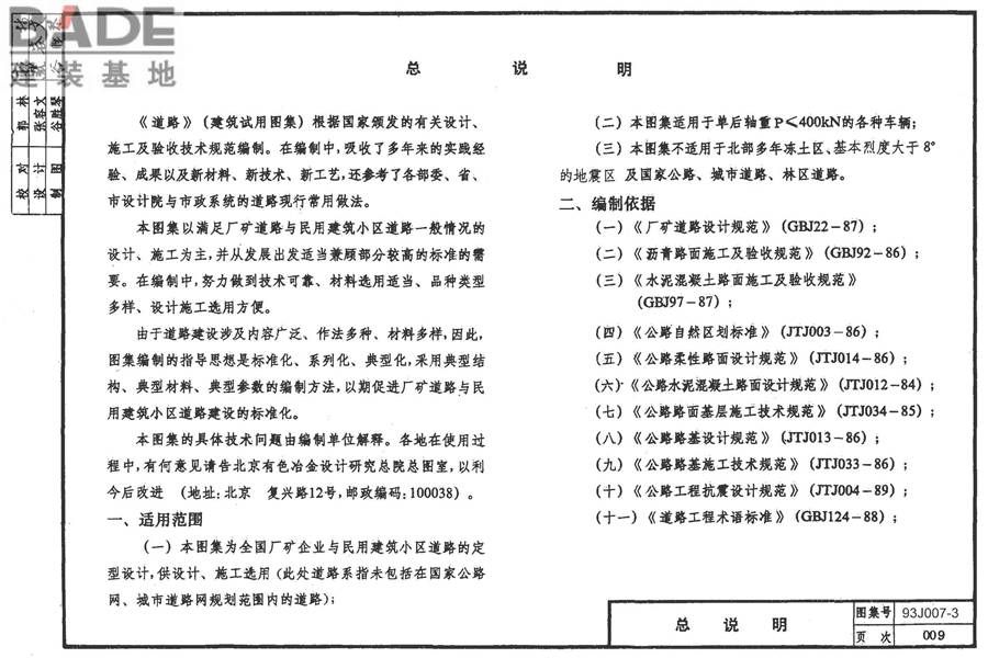 道路 行驶重型车的柔性路面_页面_010.jpg