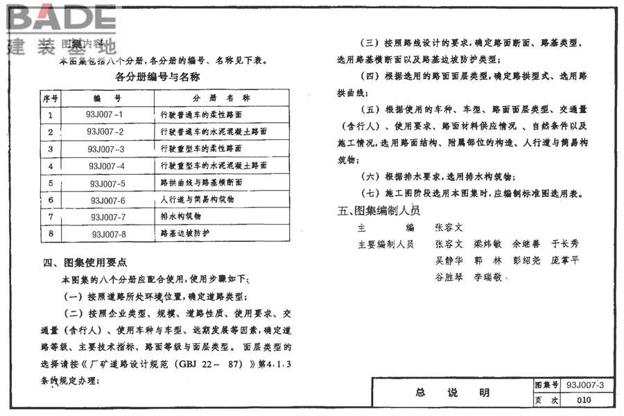 道路 行驶重型车的柔性路面_页面_011.jpg