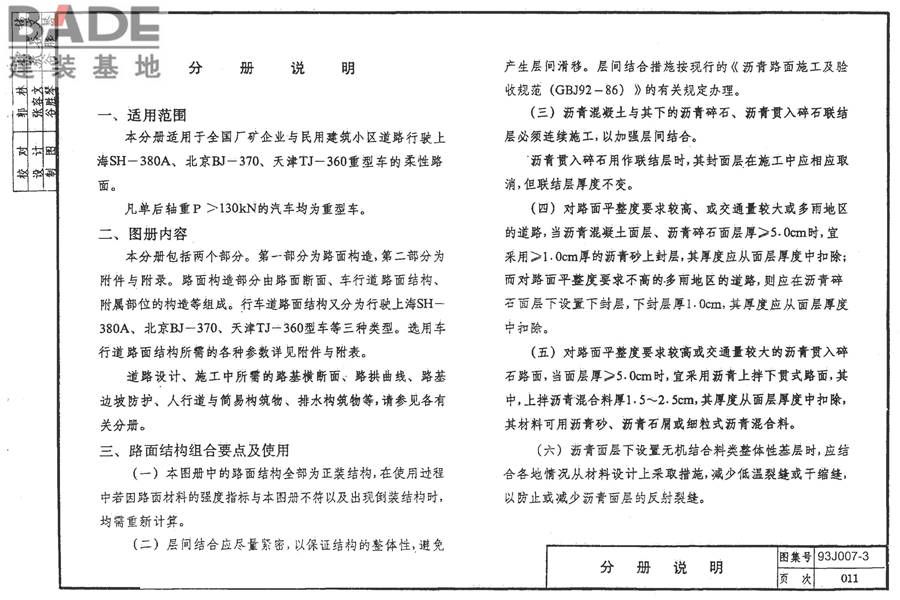 道路 行驶重型车的柔性路面_页面_012.jpg