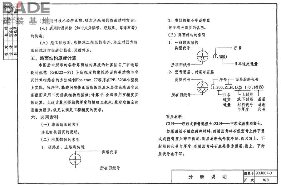 道路 行驶重型车的柔性路面_页面_014.jpg