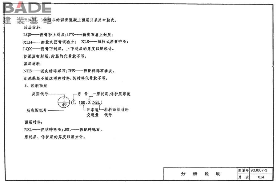 道路 行驶重型车的柔性路面_页面_015.jpg