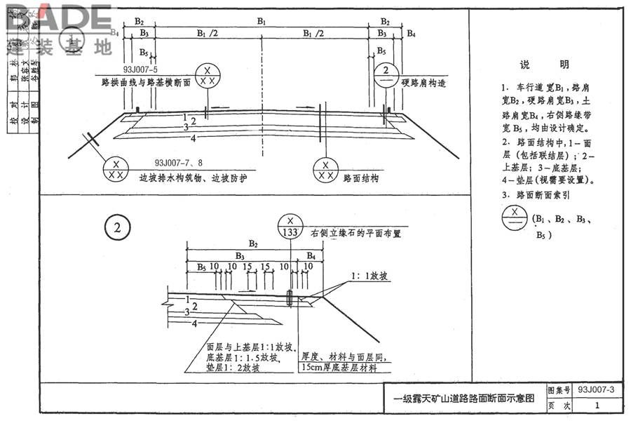 道路 行驶重型车的柔性路面_页面_016.jpg