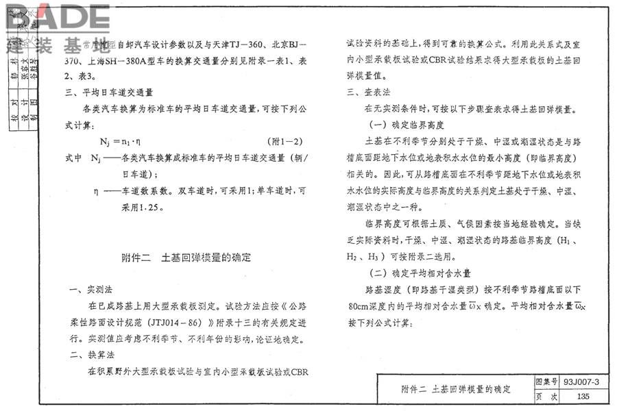 道路 行驶重型车的柔性路面_页面_150.jpg