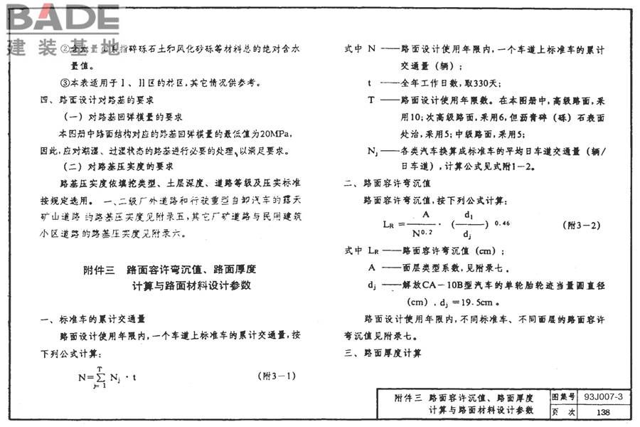 道路 行驶重型车的柔性路面_页面_153.jpg