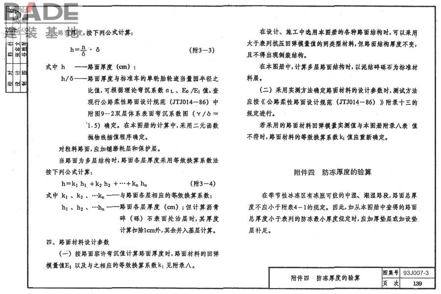 道路 行驶重型车的柔性路面_页面_154.jpg