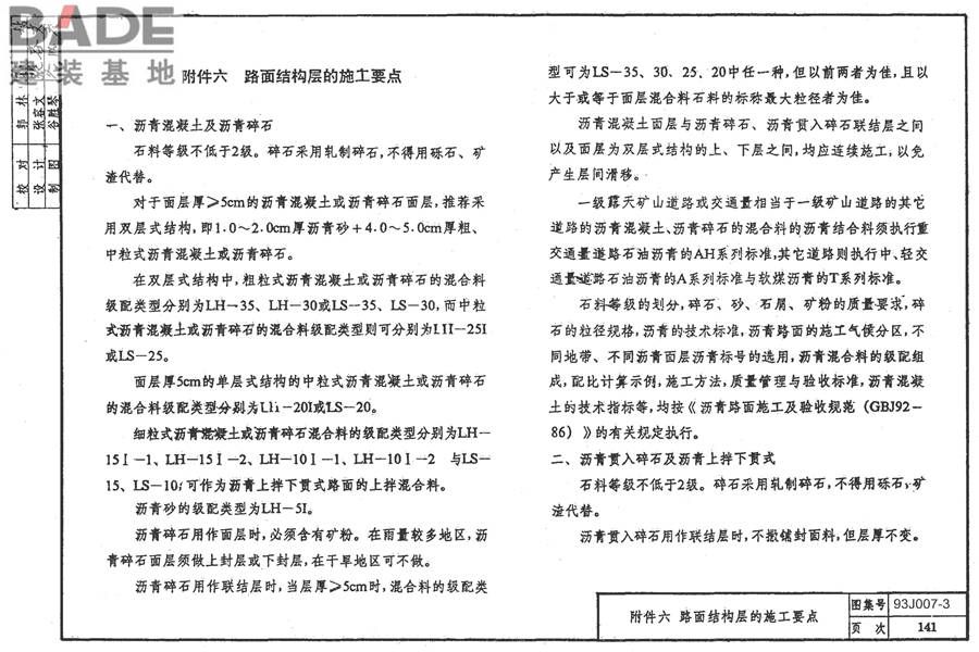 道路 行驶重型车的柔性路面_页面_156.jpg