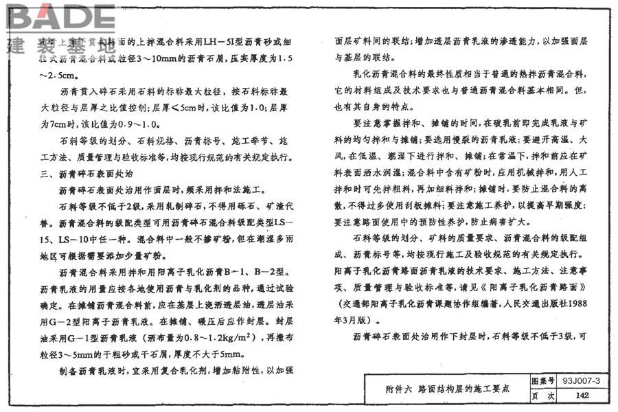 道路 行驶重型车的柔性路面_页面_157.jpg