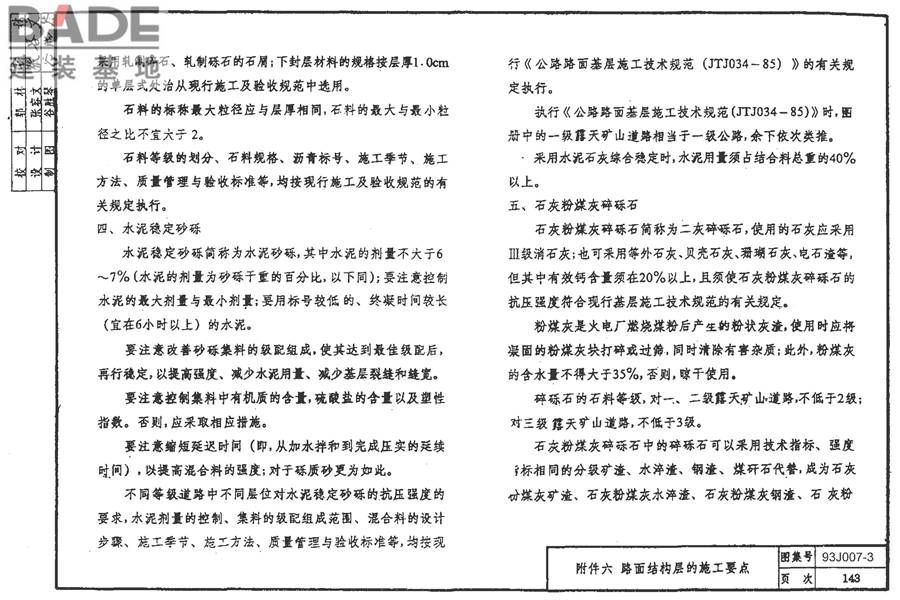 道路 行驶重型车的柔性路面_页面_158.jpg