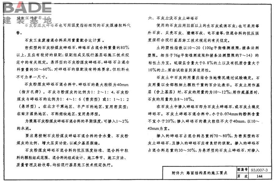 道路 行驶重型车的柔性路面_页面_159.jpg