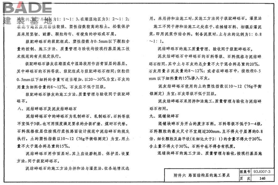 道路 行驶重型车的柔性路面_页面_161.jpg