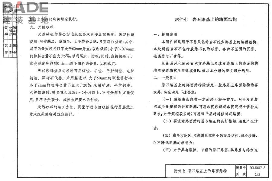道路 行驶重型车的柔性路面_页面_162.jpg