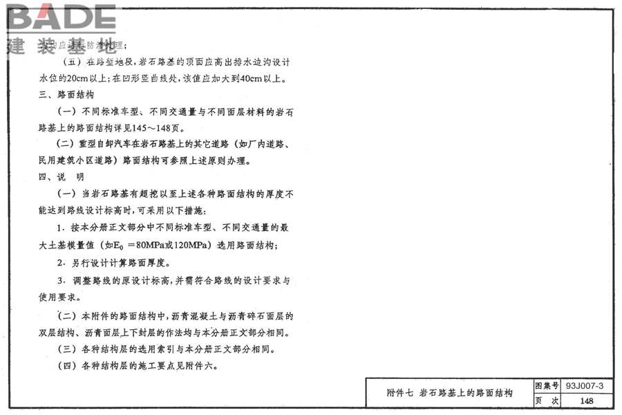 道路 行驶重型车的柔性路面_页面_163.jpg