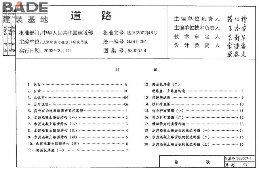 道路 行驶重型车的水泥混凝土路面_页面_002.jpg