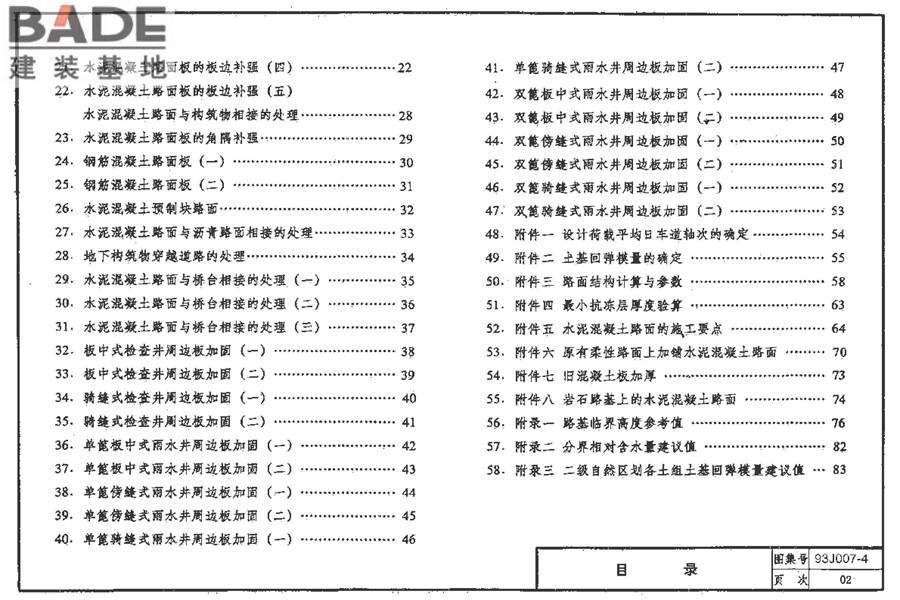 道路 行驶重型车的水泥混凝土路面_页面_003.jpg