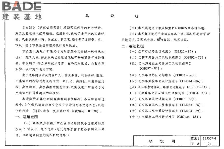 道路 行驶重型车的水泥混凝土路面_页面_005.jpg