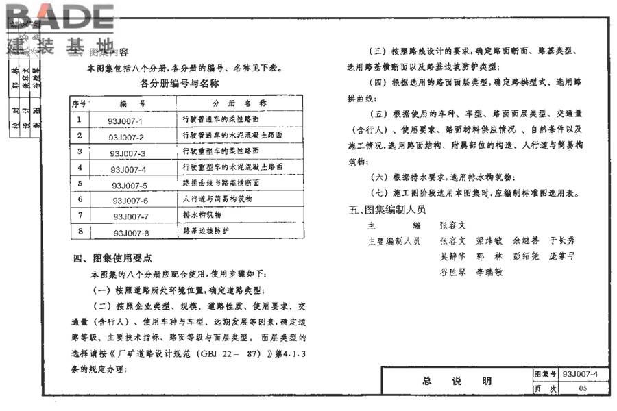 道路 行驶重型车的水泥混凝土路面_页面_006.jpg