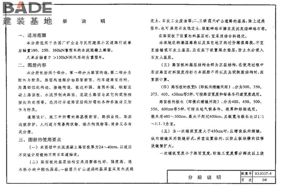 道路 行驶重型车的水泥混凝土路面_页面_007.jpg