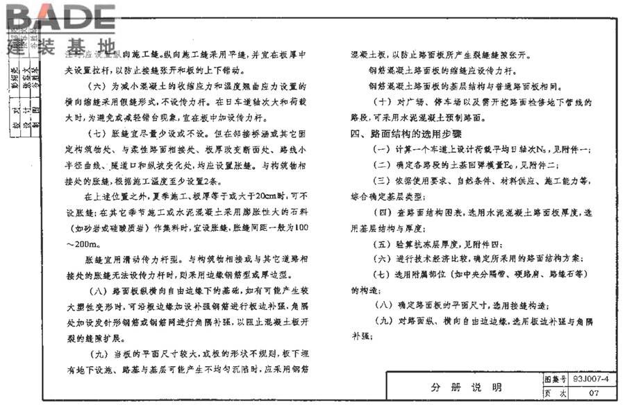 道路 行驶重型车的水泥混凝土路面_页面_008.jpg