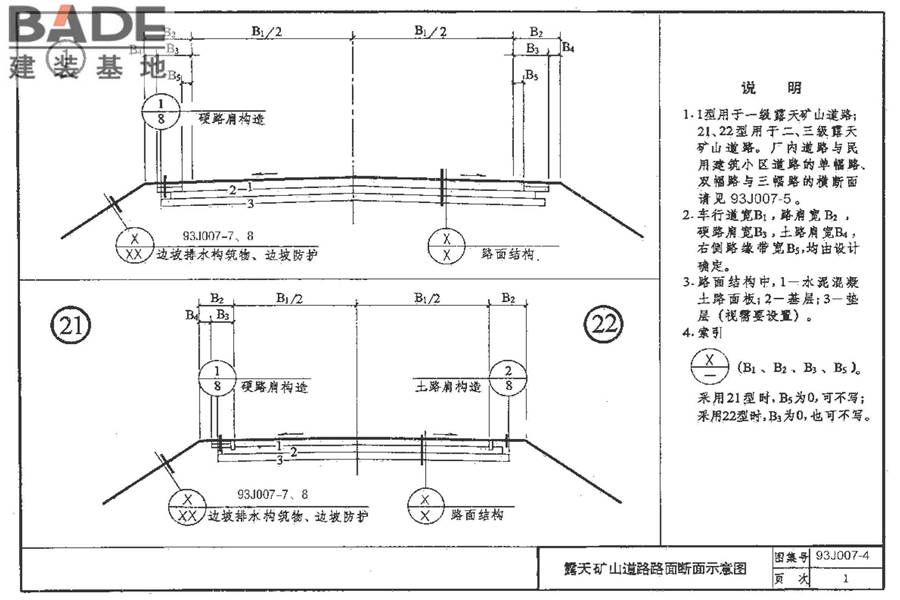 道路 行驶重型车的水泥混凝土路面_页面_011.jpg