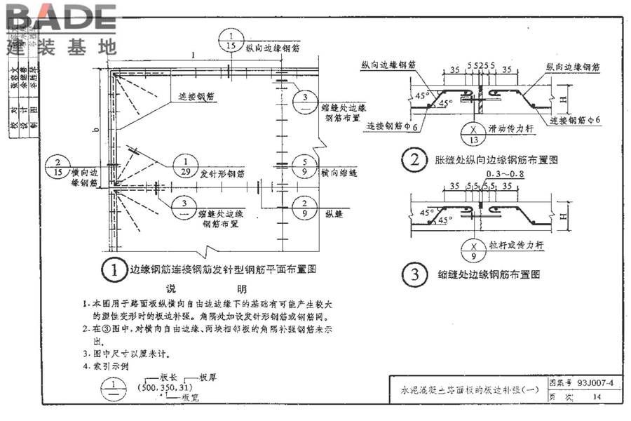 道路 行驶重型车的水泥混凝土路面_页面_024.jpg