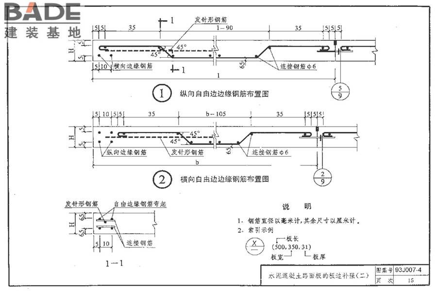 道路 行驶重型车的水泥混凝土路面_页面_025.jpg
