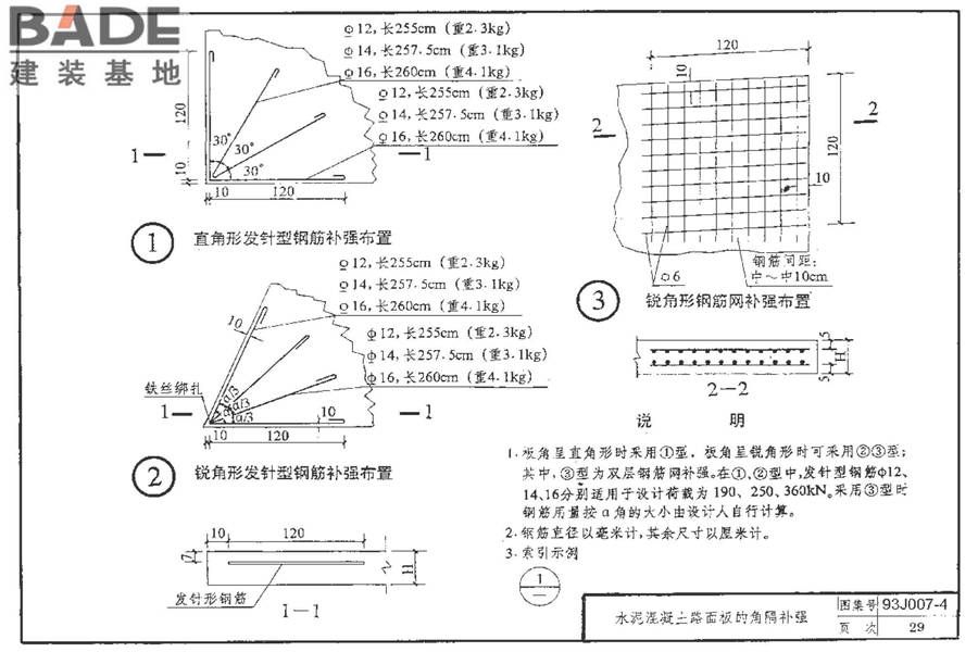 道路 行驶重型车的水泥混凝土路面_页面_039.jpg