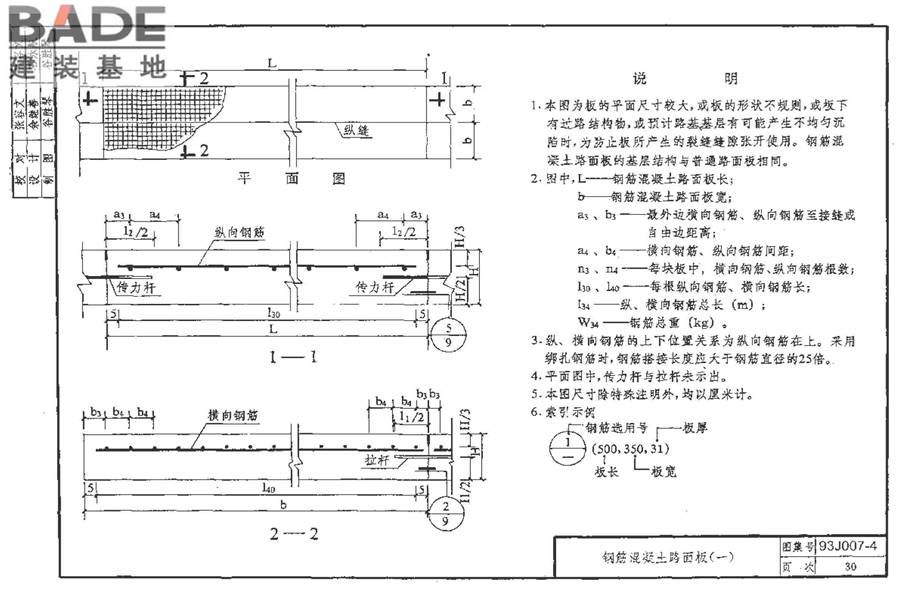 道路 行驶重型车的水泥混凝土路面_页面_040.jpg