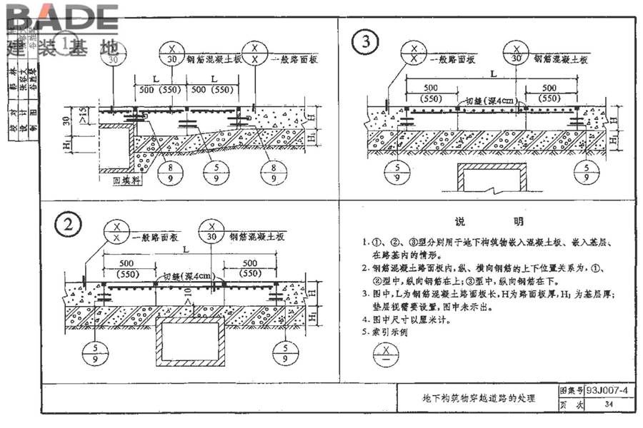 道路 行驶重型车的水泥混凝土路面_页面_044.jpg