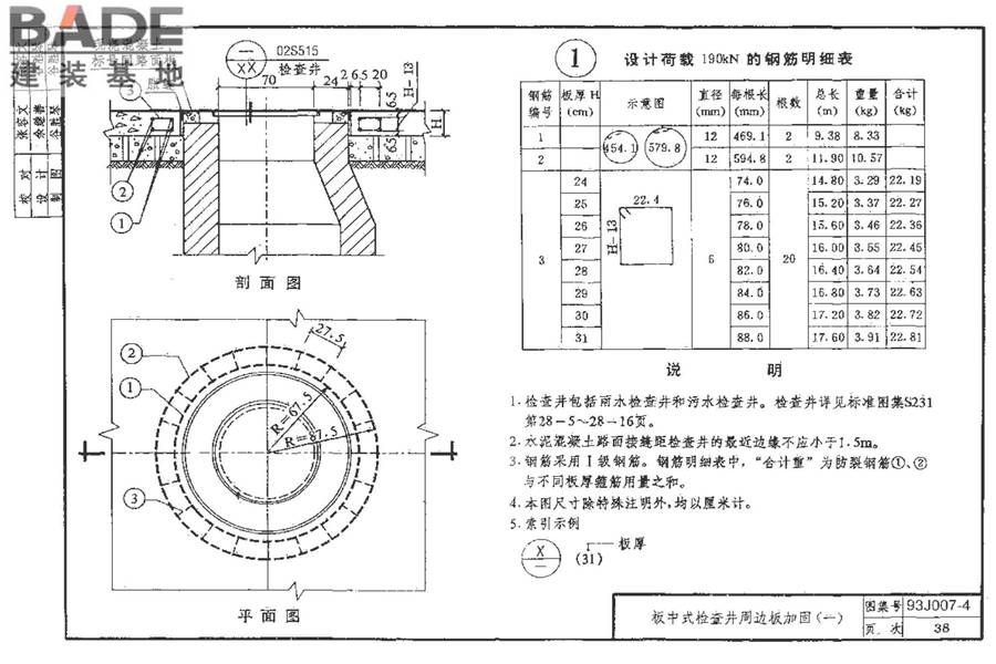道路 行驶重型车的水泥混凝土路面_页面_048.jpg
