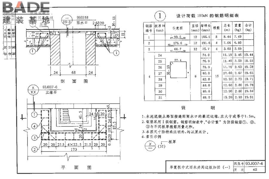道路 行驶重型车的水泥混凝土路面_页面_052.jpg