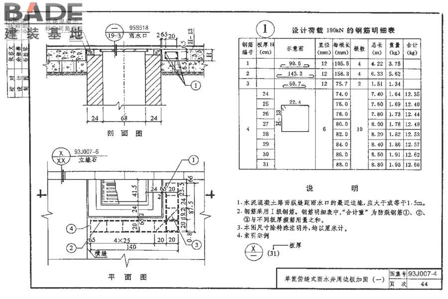 道路 行驶重型车的水泥混凝土路面_页面_054.jpg