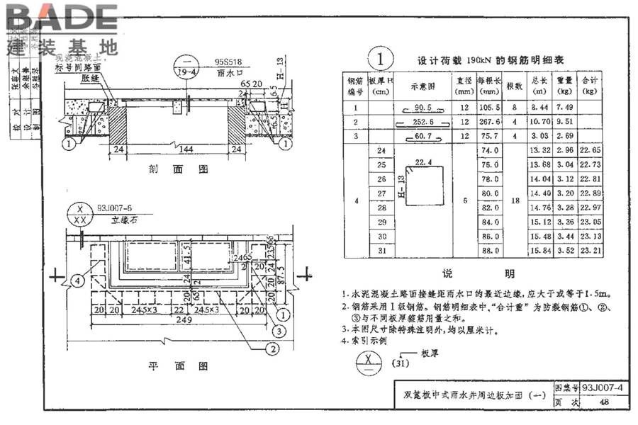 道路 行驶重型车的水泥混凝土路面_页面_058.jpg