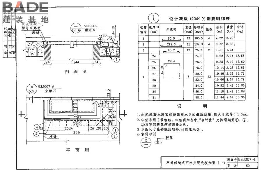 道路 行驶重型车的水泥混凝土路面_页面_060.jpg