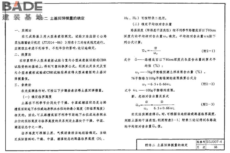 道路 行驶重型车的水泥混凝土路面_页面_065.jpg
