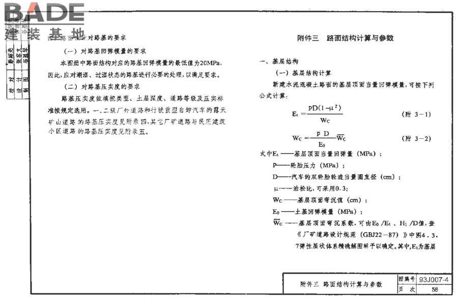 道路 行驶重型车的水泥混凝土路面_页面_068.jpg
