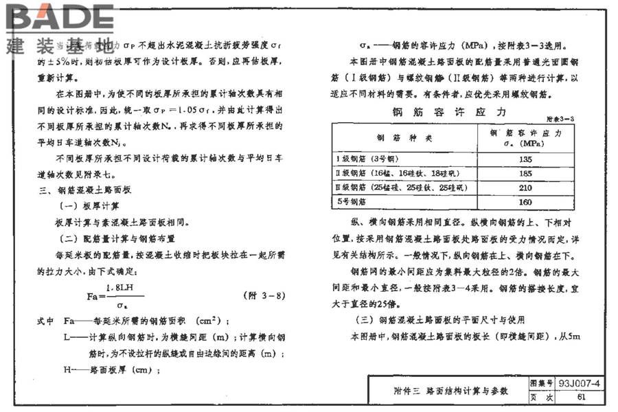 道路 行驶重型车的水泥混凝土路面_页面_071.jpg