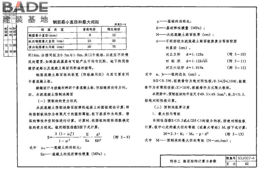 道路 行驶重型车的水泥混凝土路面_页面_072.jpg