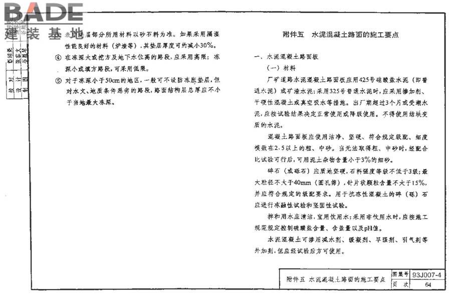 道路 行驶重型车的水泥混凝土路面_页面_074.jpg