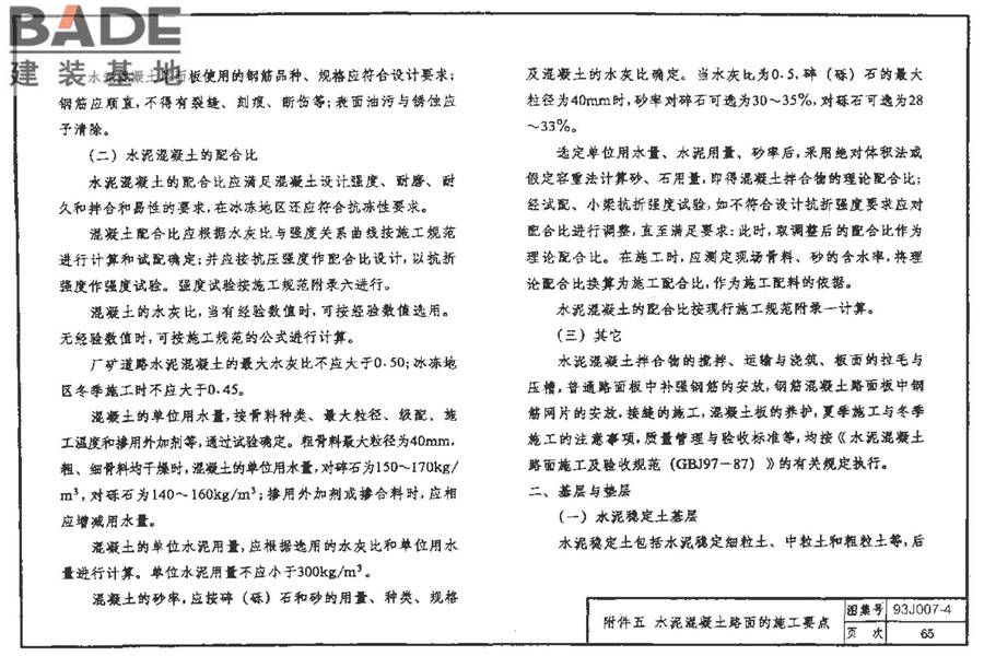 道路 行驶重型车的水泥混凝土路面_页面_075.jpg