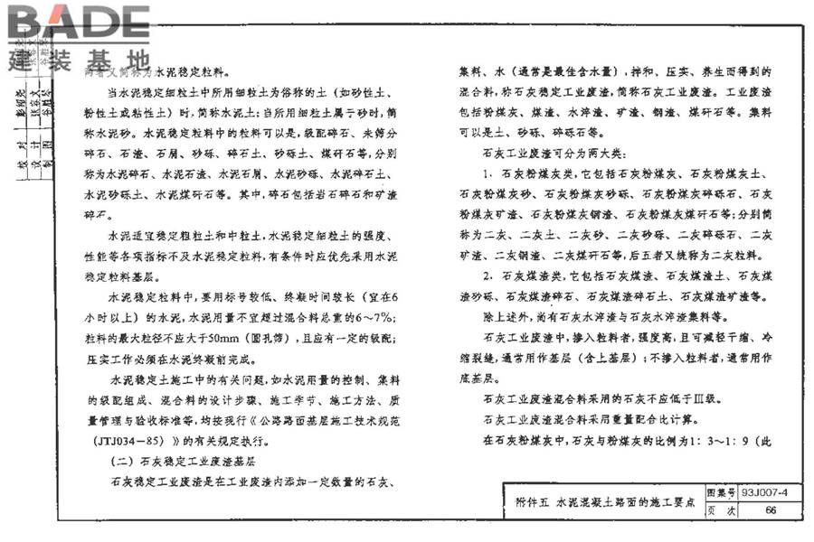 道路 行驶重型车的水泥混凝土路面_页面_076.jpg