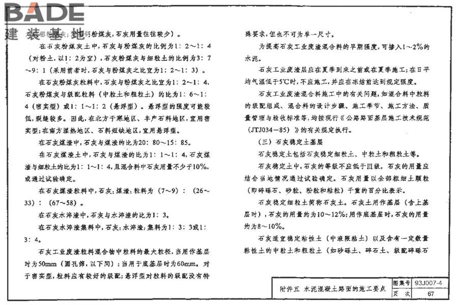 道路 行驶重型车的水泥混凝土路面_页面_077.jpg