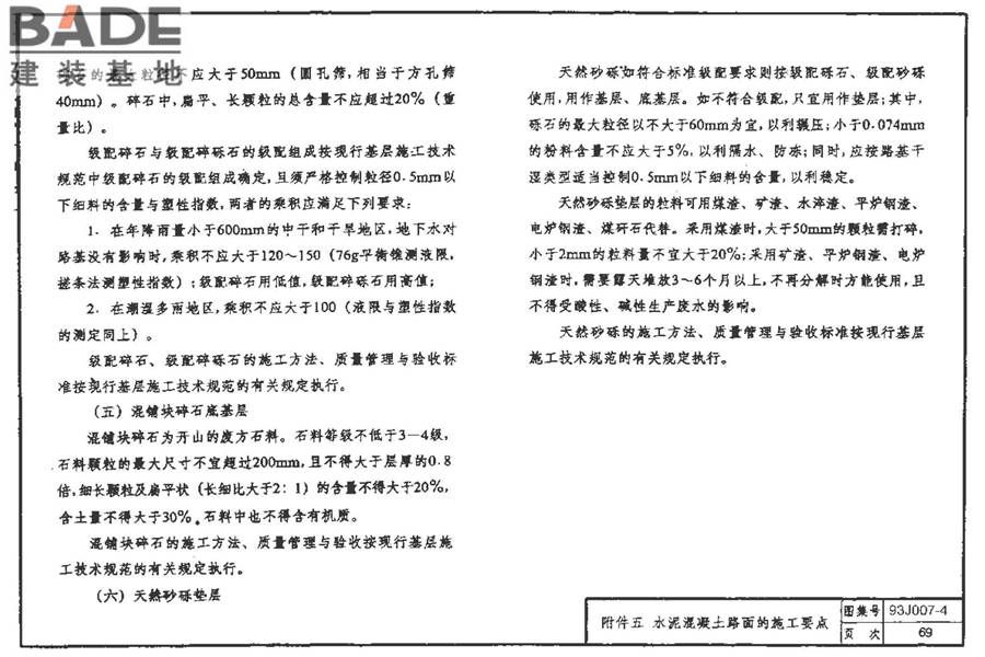 道路 行驶重型车的水泥混凝土路面_页面_079.jpg