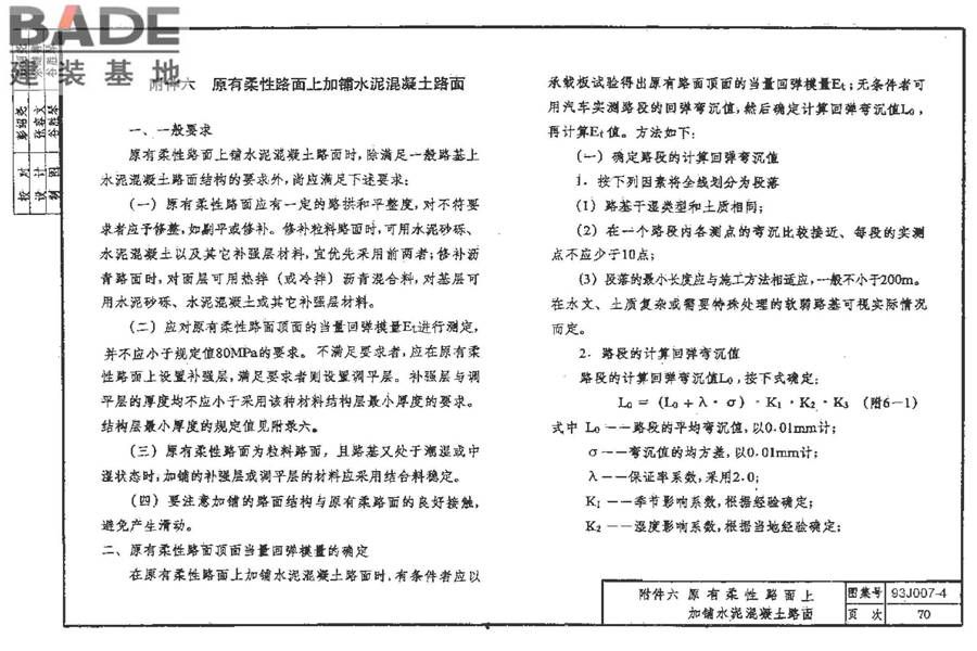 道路 行驶重型车的水泥混凝土路面_页面_080.jpg