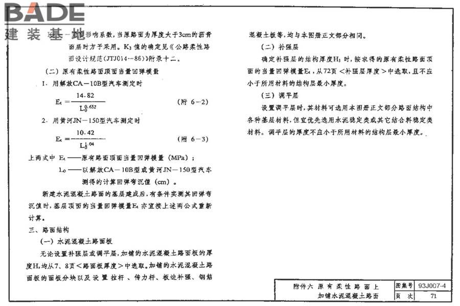 道路 行驶重型车的水泥混凝土路面_页面_081.jpg