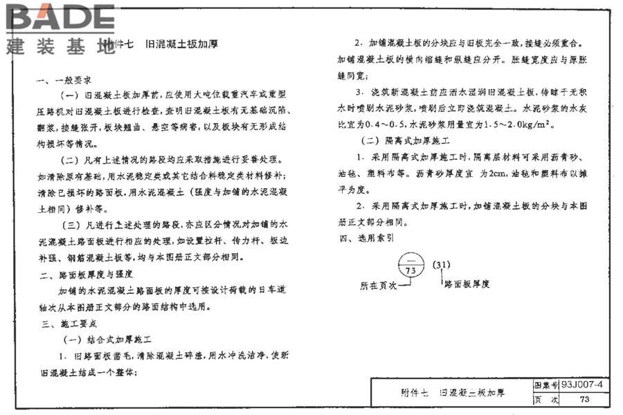 道路 行驶重型车的水泥混凝土路面_页面_083.jpg