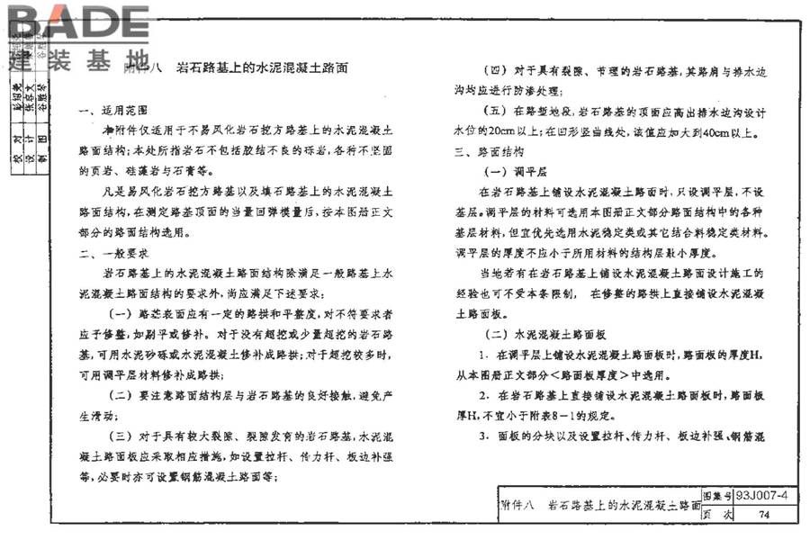 道路 行驶重型车的水泥混凝土路面_页面_084.jpg
