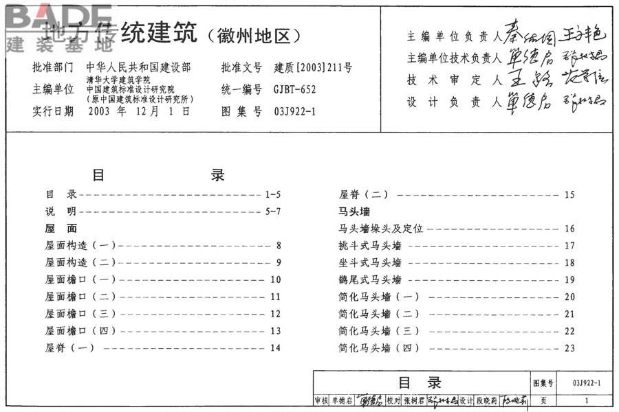 地方传统建筑（徽州地区）_页面_002.jpg