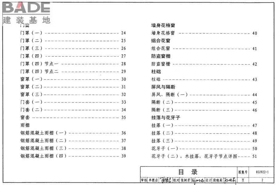 地方传统建筑（徽州地区）_页面_003.jpg