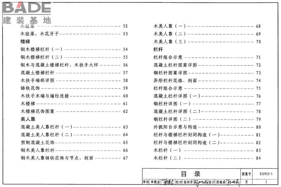 地方传统建筑（徽州地区）_页面_004.jpg